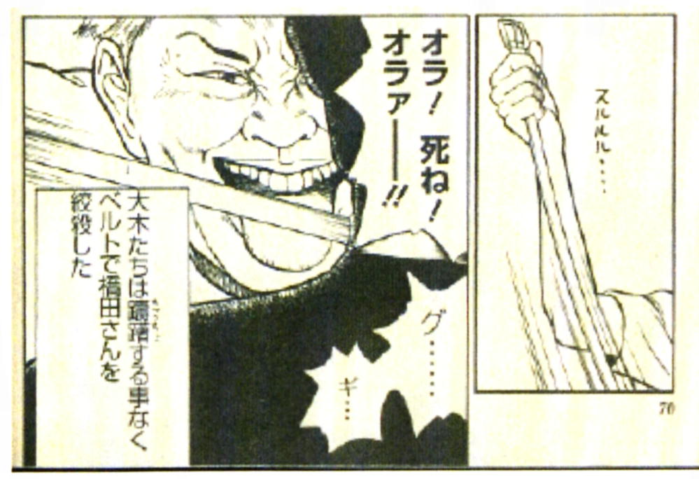 続⑵ 「木曽川・長良川等連続リンチ殺人事件」後のYoshiくん 弁護士ブログ 名古屋で医療過誤のご相談は 北口雅章法律事務所