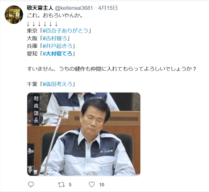 吉村 寝ろ 大村 寝 てろ 井戸 起きろ